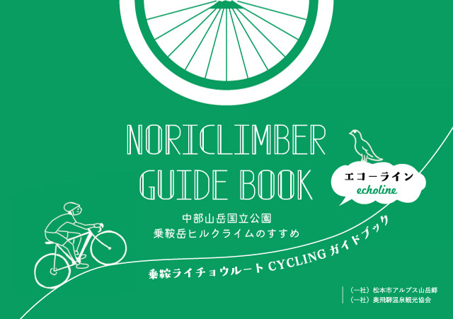 サイクリングガイド表紙